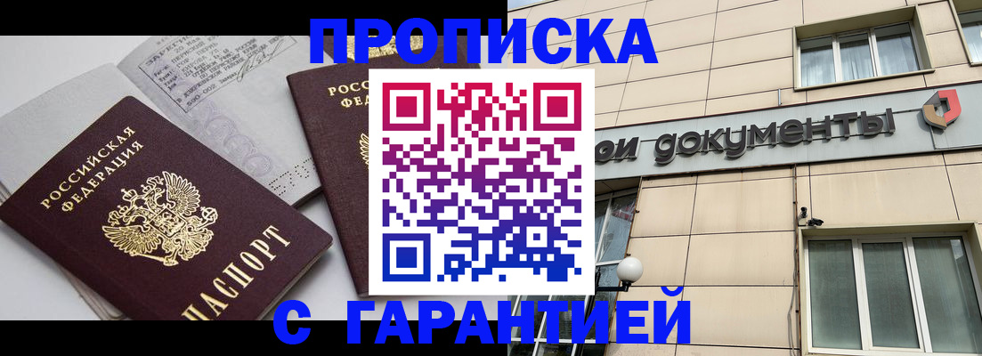 прописка законно в Новгородской области
