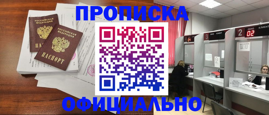 временная регистрация купить в Новгородской области